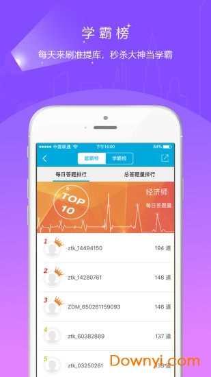 中级经济师准题库app v4.87 安卓版1