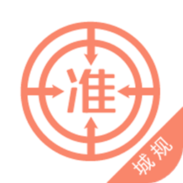 城乡规划师准题库客户端