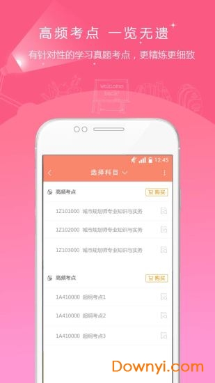城乡规划师准题库客户端 v4.87 安卓版0