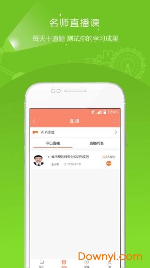 城乡规划师准题库客户端 v4.87 安卓版2
