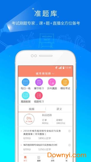 城乡规划师准题库客户端 v4.87 安卓版3
