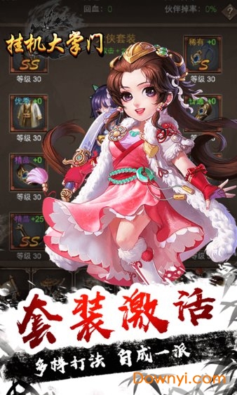 挂机大掌门免费版 v1.1.0 安卓版2