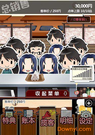 黑店打工2中文版(居酒屋篇) v1.0.0 安卓版0