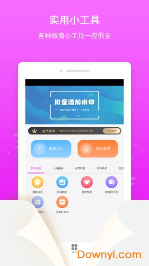 微粉微商管家手机版 v1.4.0 安卓版0
