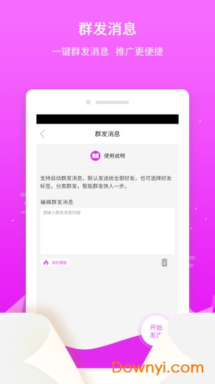 微粉微商管家app