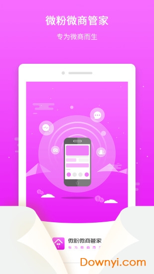 微粉微商管家手机版 v1.4.0 安卓版2