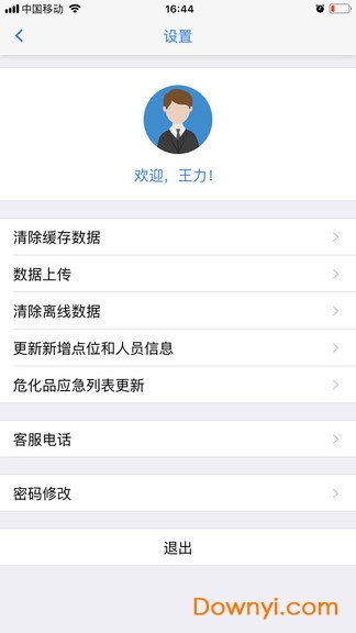 安检卫士app v3.4.0 安卓版 0