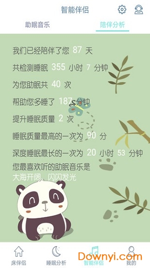 床伴侣软件 v2.0.5 安卓版1