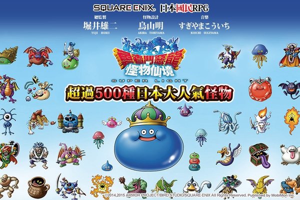 勇者斗恶龙怪物仙境sp安装包 怪物仙境superlight