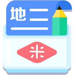 米缸高中地理app