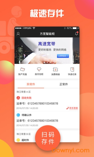 魔方快递员app v1.0.5 安卓版0