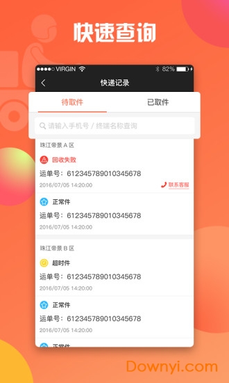魔方快递员app v1.0.5 安卓版1