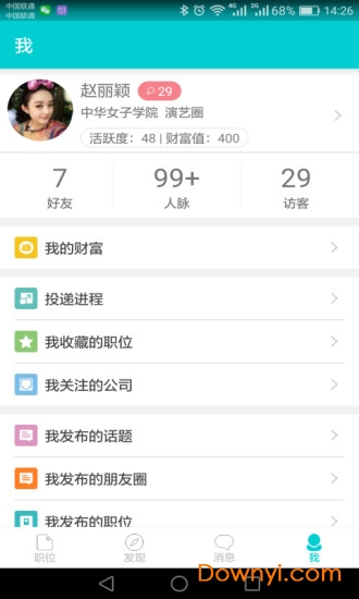 职圈软件 v1.8.2 安卓版3