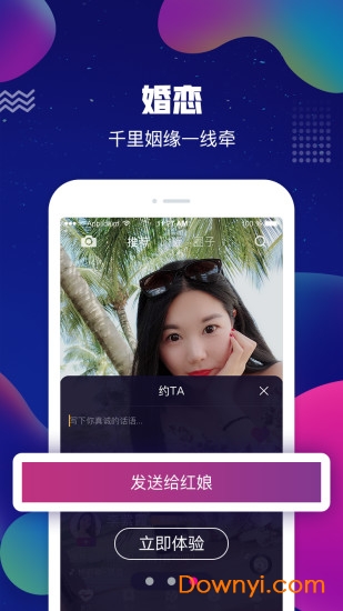 偶易手机版 v2.0.0 安卓版1