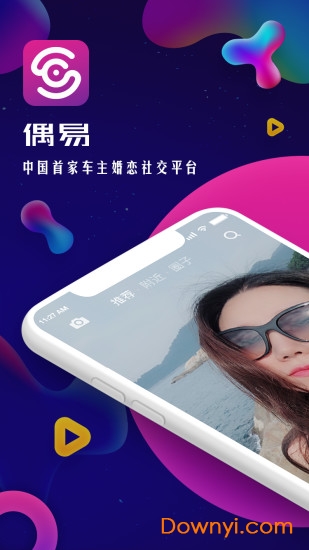 偶易手机版 v2.0.0 安卓版3