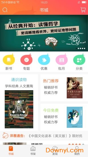 爱洋葱阅读平台 v3.3.12 安卓版1