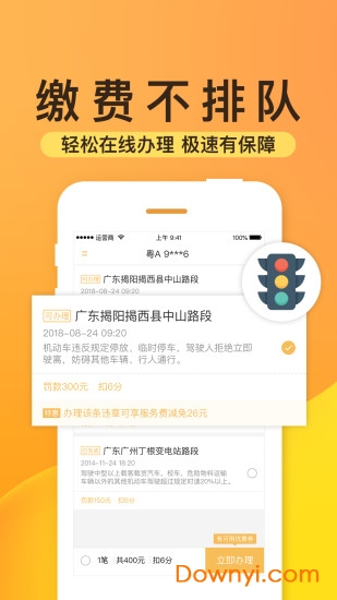 神州查违章软件 v1.0.0 安卓版1