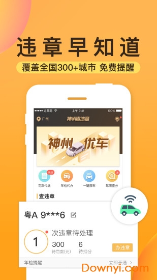 神州查违章软件 v1.0.0 安卓版2