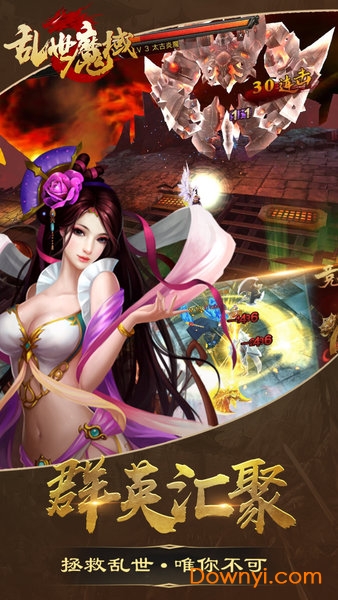 乱世魔域满v版 v1.0 安卓版0