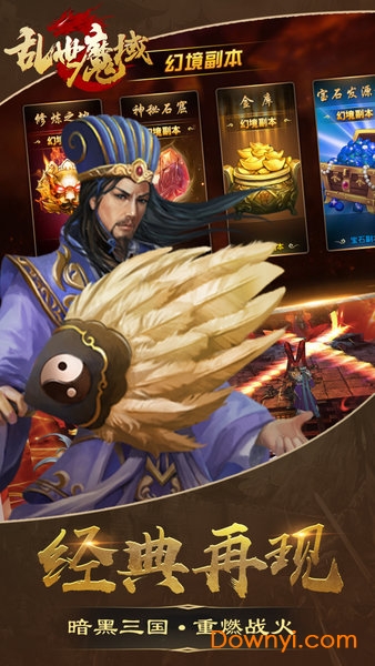 乱世魔域满v版 v1.0 安卓版1