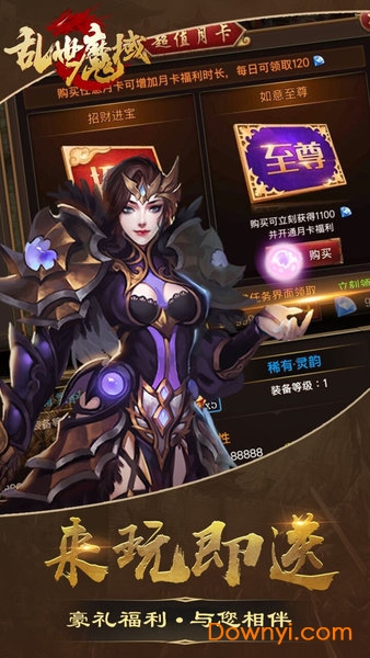 乱世魔域满v版 v1.0 安卓版4