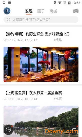 飞鱼行手机版 v2.0.0 安卓版2