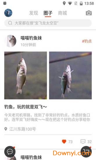 飞鱼行手机版 v2.0.0 安卓版1