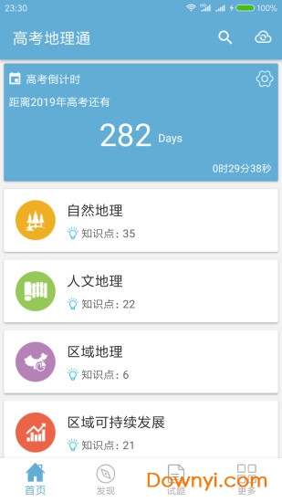 高考地理通app