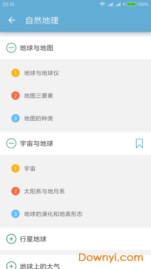 高考地理通软件 v5.5 安卓版2