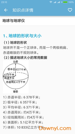 高考地理通软件 v5.5 安卓版3