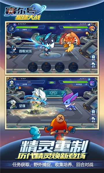赛尔号星球大战变态版 v5.4 安卓版2