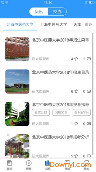 中医考研软件 v1.0.5 安卓版0