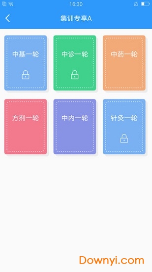 中医考研软件 v1.0.5 安卓版3