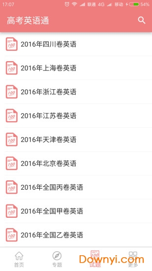 高考英语通手机版 v5.5 安卓版1
