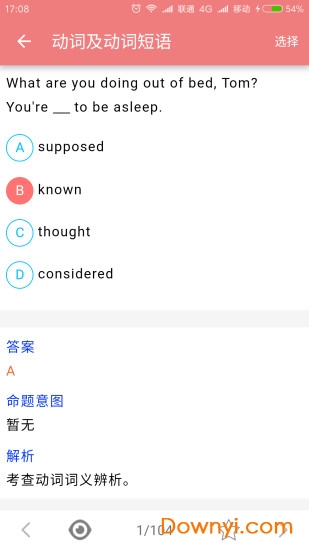 高考英语通手机版 v5.5 安卓版2