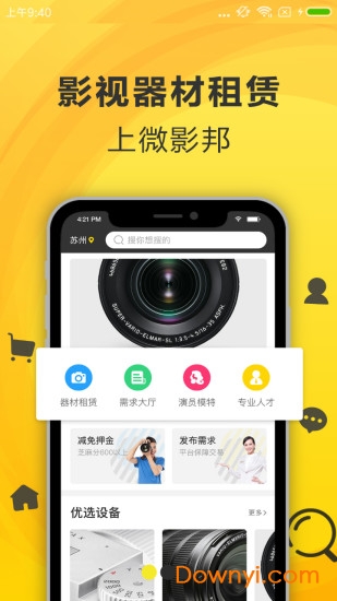 微影邦手机版 v1.1.2 安卓版0