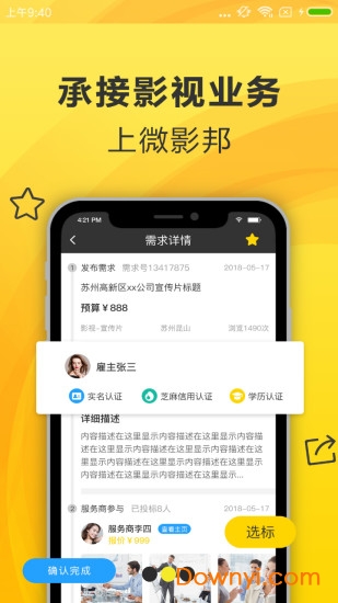 微影邦手机版 v1.1.2 安卓版1