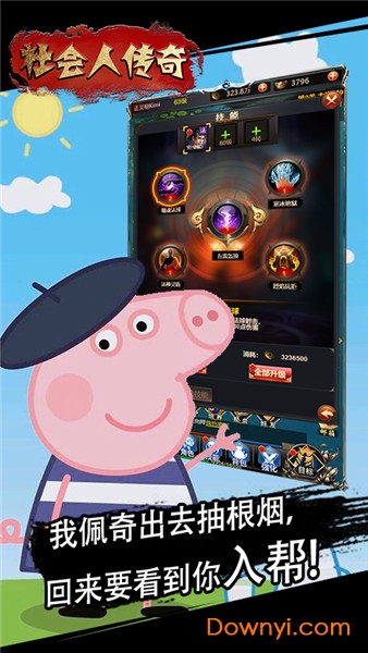 社会人传奇超v版 v1.0.0 安卓版1