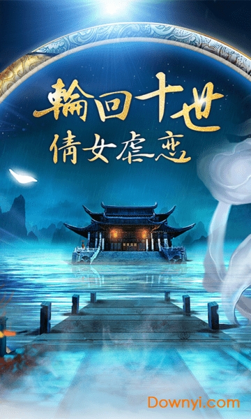 倩女口袋版最新版本 v1.3.2.0 安卓版0