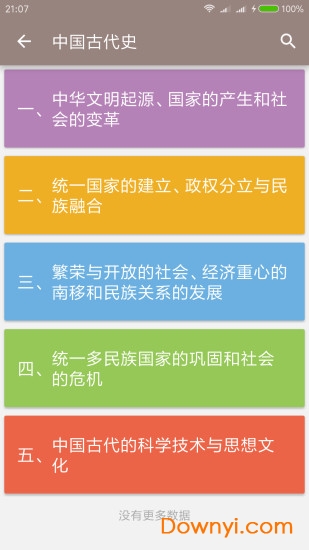 中考历史通app v5.6 安卓版2