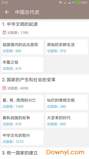 中考历史通app