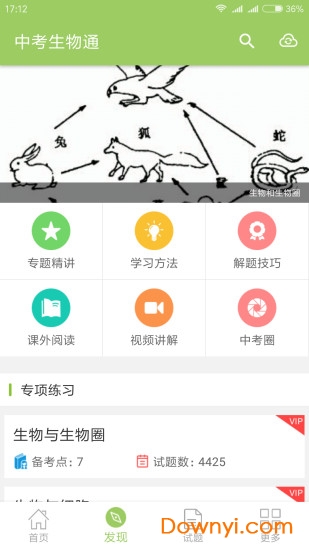 中考生物通app v5.5 安卓版 1