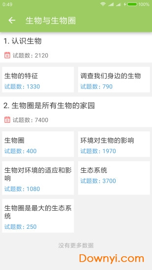 中考生物通手机版下载 中考生物通app