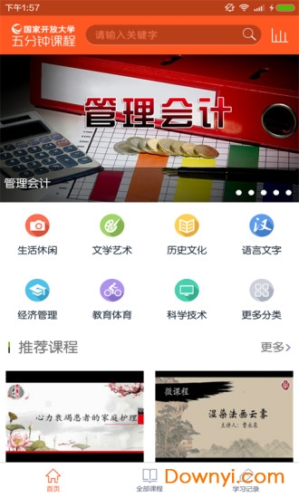 五分钟课程app v3.1.1 安卓版0