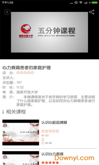 五分钟课程app v3.1.1 安卓版2