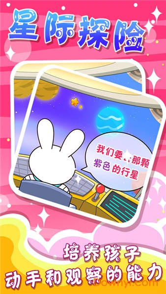儿童太空探险游戏 v12.10 安卓版2