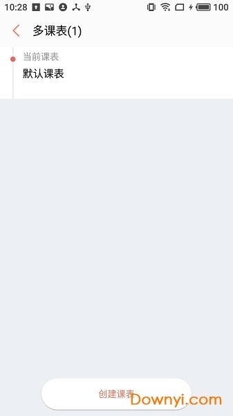 怪兽课表app v1.0.6 安卓版0