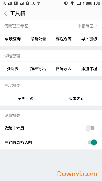 怪兽课表app v1.0.6 安卓版2