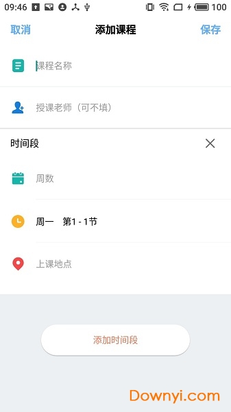 怪兽课表app v1.0.6 安卓版1