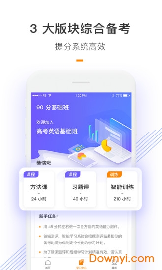 朗播高考英语软件 v1.0.2 安卓版3